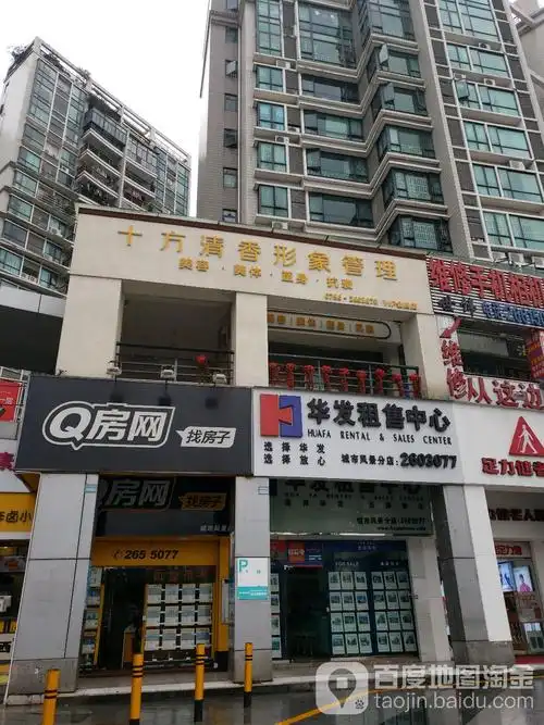 华发租售中心(城市风景分店)