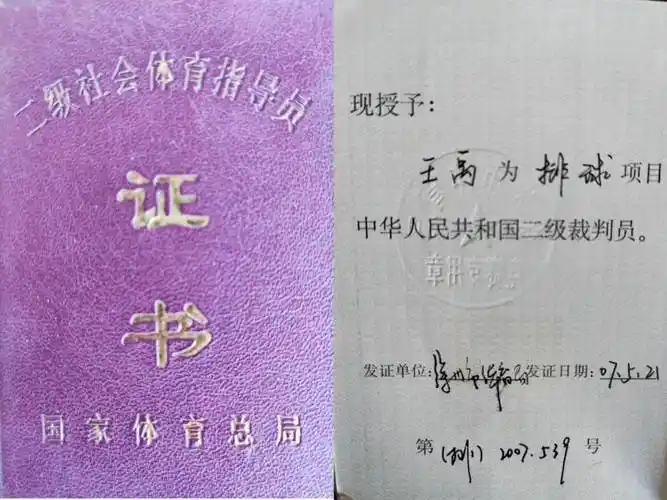 他曾是一名持证上岗的初中体育教师,排球二级裁判员证,二级社会体院