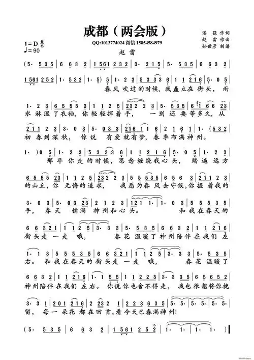 成都两会版谌强词曲唱