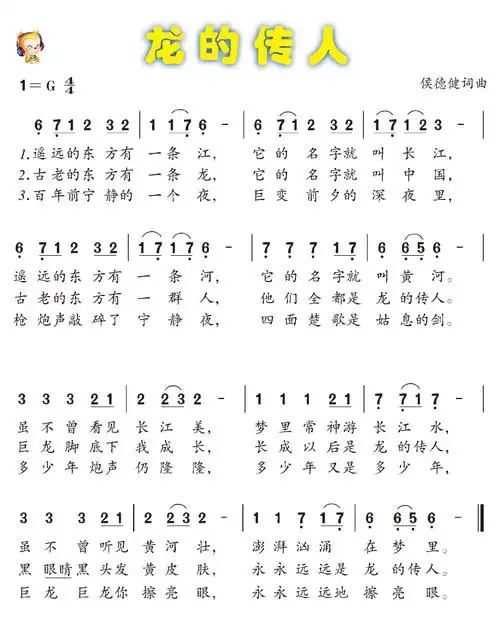 三部合唱谱[钢琴谱]龙的传人(五线谱)[简谱]龙的传人过龙年(熊盛德词