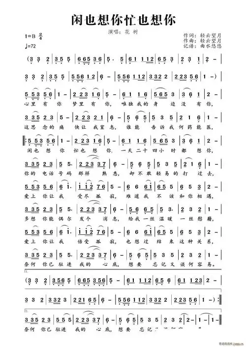 闲也想你忙也想你