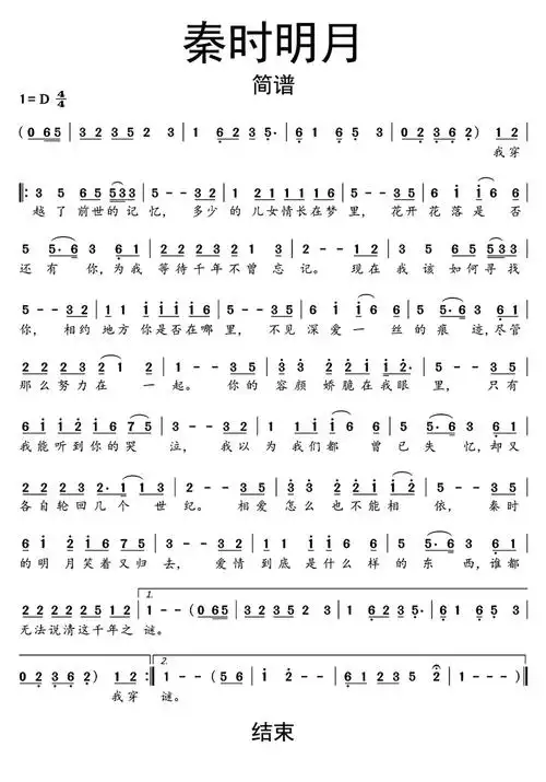 秦时明月歌词简谱