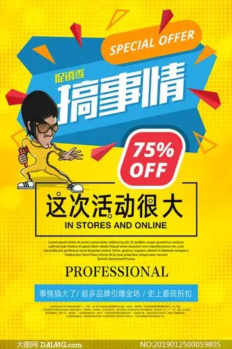 商场促销季品牌活动海报psd素材