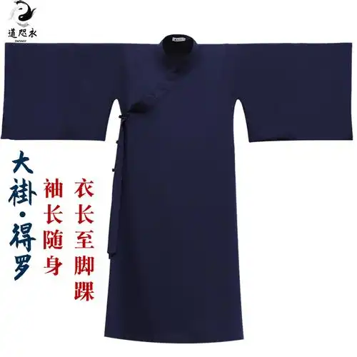 武当山道咫衣传统练功服饰-道教大褂