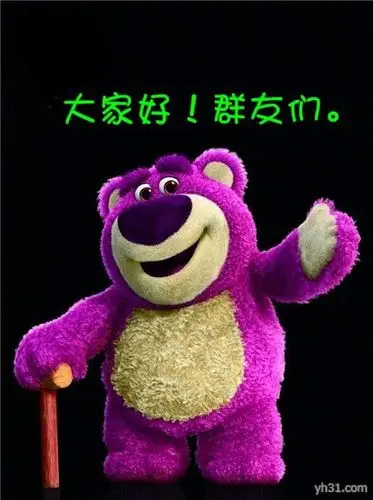 群友们,我来问候大家好