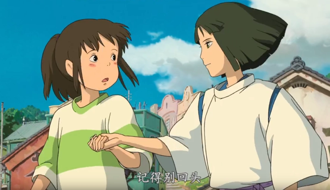 白龙说"记得别回头"——《千与千寻》