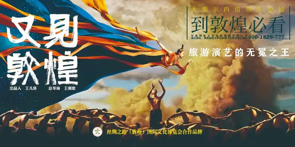 又见敦煌精彩剧照#视觉震撼 #舞台剧 #又见敦煌 #莫高窟# - 抖音