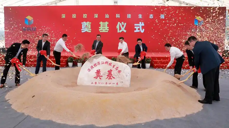 深投控深汕科技生态园开工!