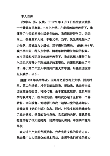 入党自传封皮doc36页