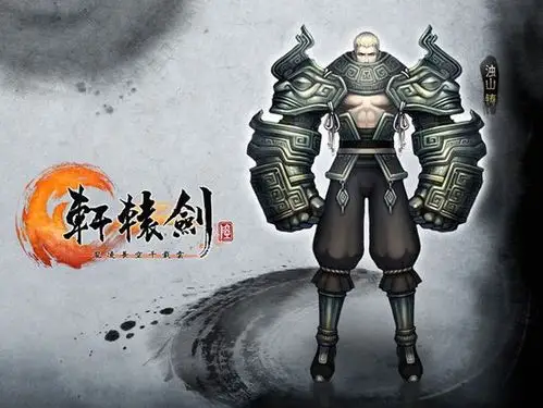 《轩辕剑6》战甲师定名为 浊山铸