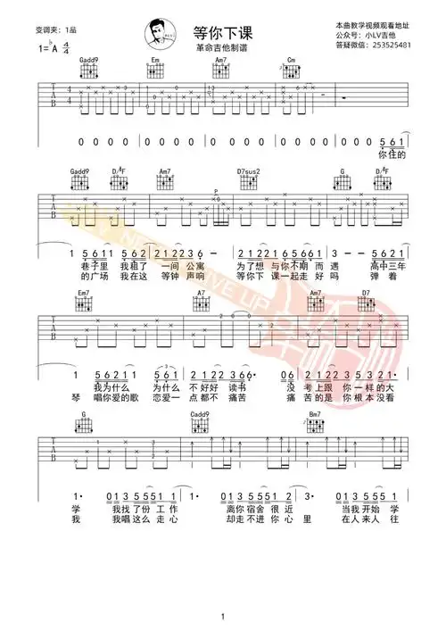 等你下课吉他谱周杰伦g调指法原版编配吉他弹唱教学