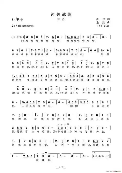 边关战歌(萧钧词栾凯曲)简谱_流行简谱_zzmao简谱网