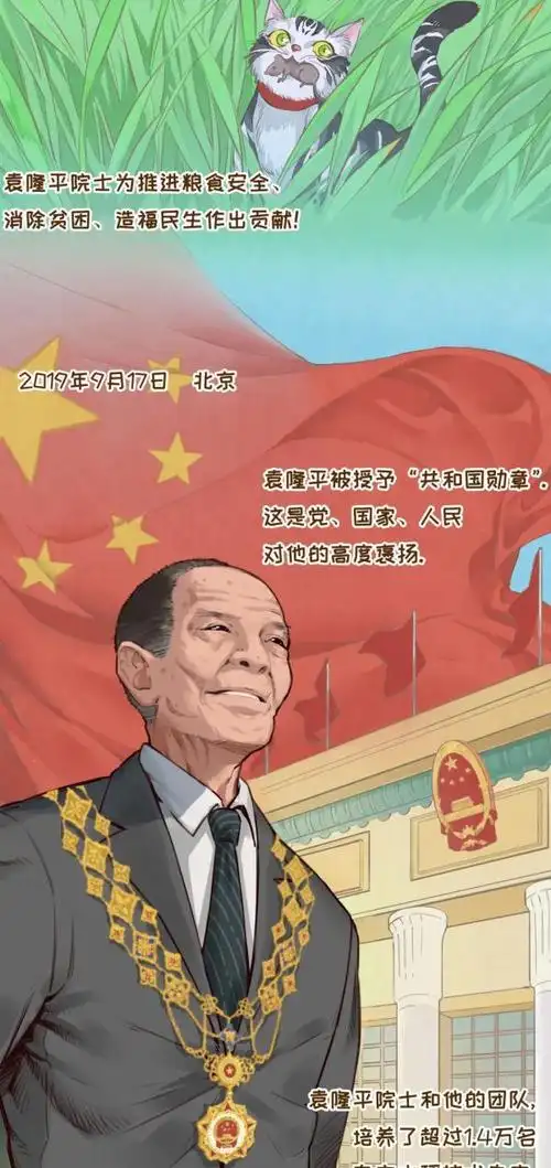 种子选手袁隆平