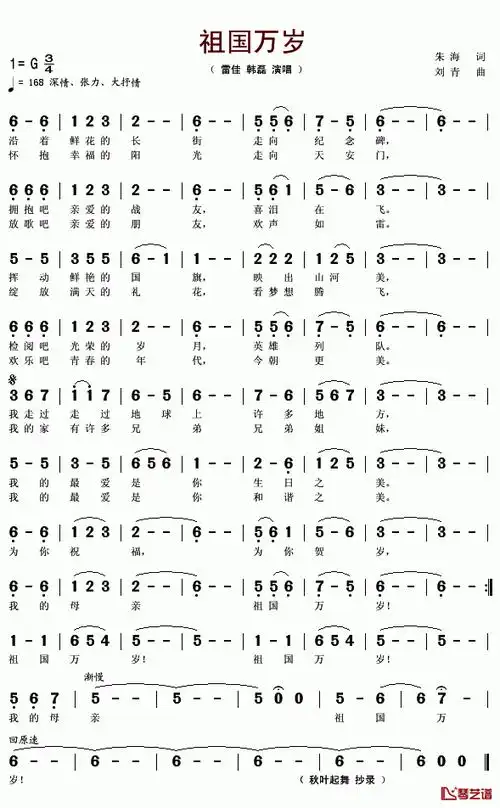 祖国万岁简谱-雷佳/韩磊演唱1