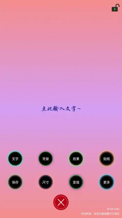 原图文字编辑官方版