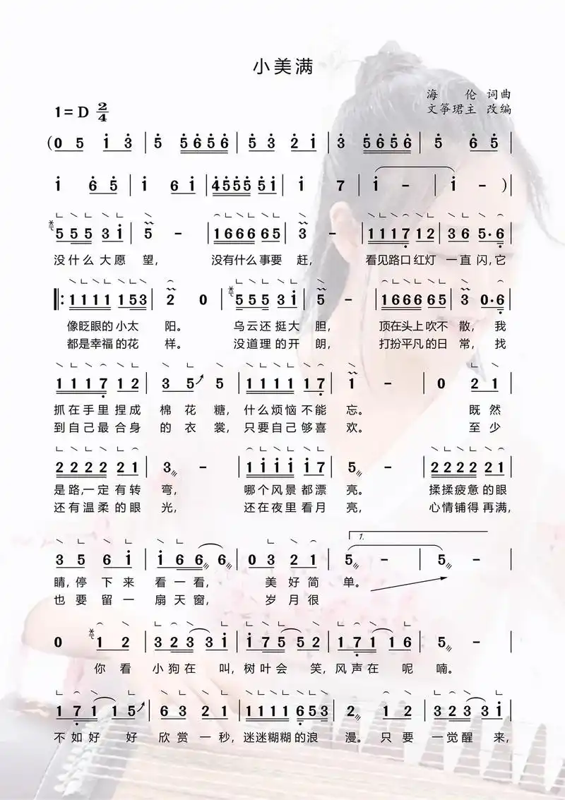 小美满古筝简谱#古筝 #小 - 抖音