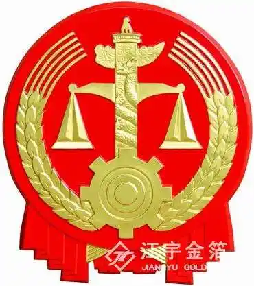 法院徽