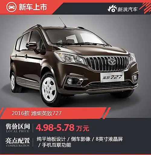 潍柴英致727正式上市,七座宽大型商务车