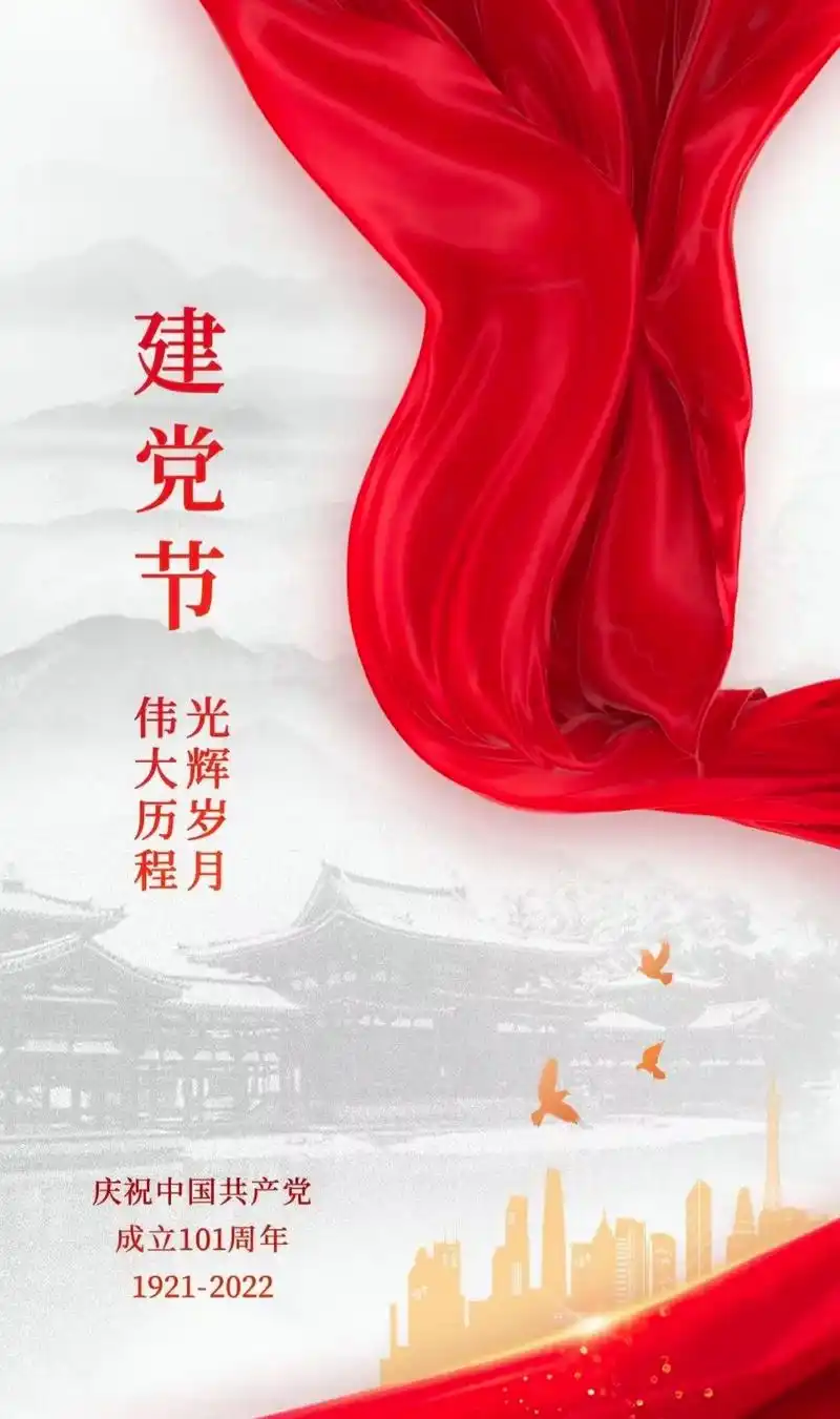 7月1日建党节庆祝图片 #祝福我们的祖国繁荣富强 #不忘初 - 抖音