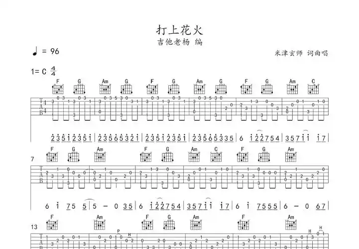 打上花火吉他谱_米津玄师_c调指弹 - 吉他世界