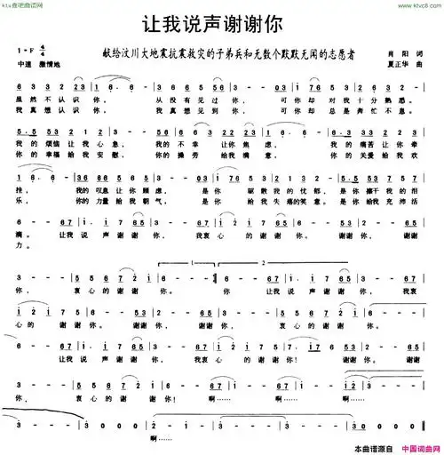 让我说声谢谢你简谱