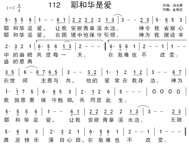 1172 耶和华是爱(简谱)_其他专辑_基督教歌谱大全
