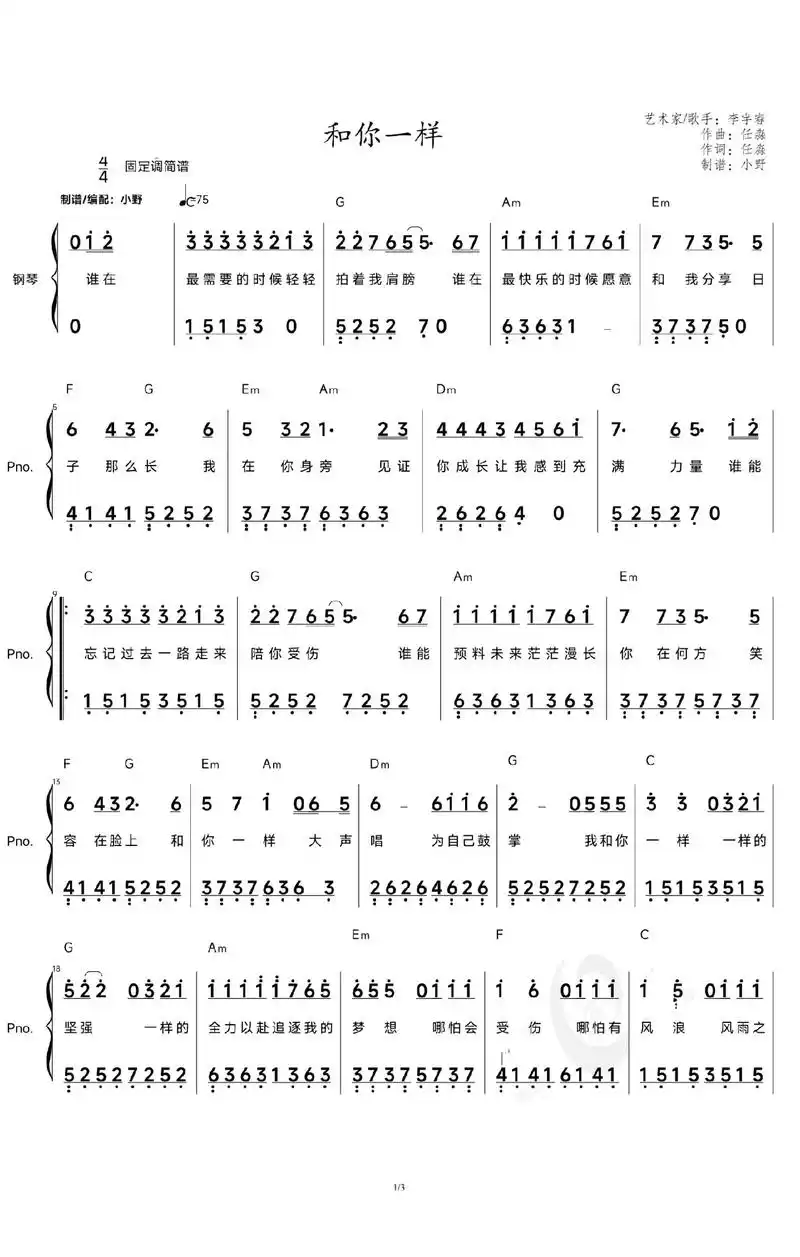 李宇春 《和你一样》我和你一样,一样的坚强,一样的全力以赴 - 抖音