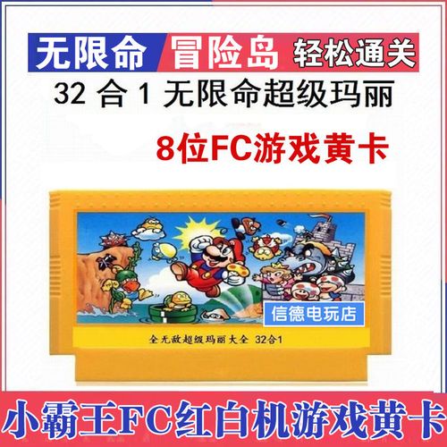无限命超级玛丽32合1小霸王游戏卡游戏机黄卡骑龙冒险岛原始人
