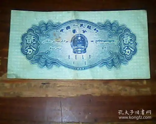 纸分币贰分,1953年