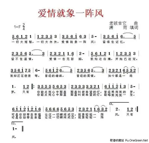 简谱爱情一阵风_爱情就像一阵风简谱