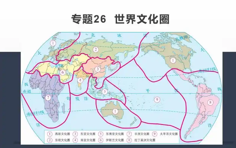 6月26日 世界文化圈 中国文化区_哔哩哔哩_bilibili