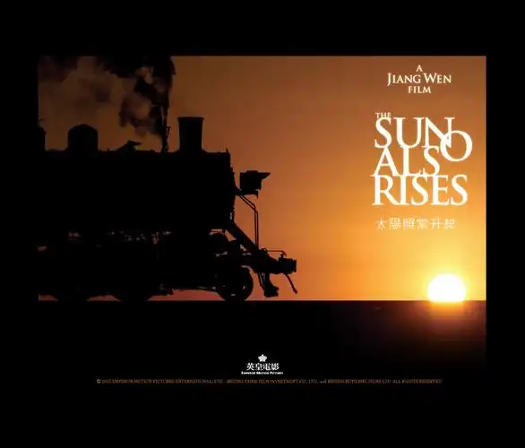太阳照常升起海报_电影海报_图集_电影网_1905.com