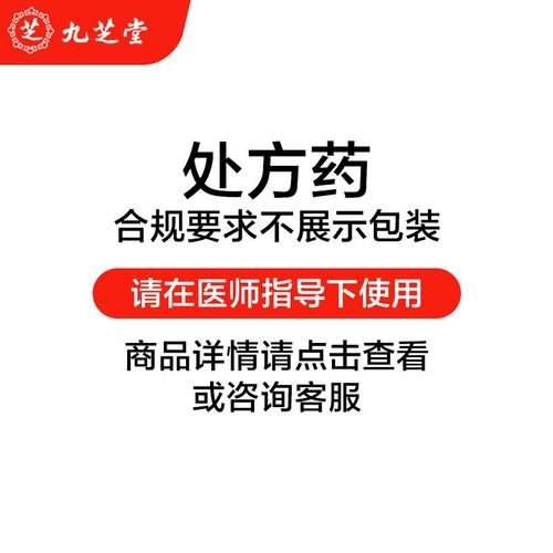 君碧莎 皮肤病血毒片 0.5g*30片/盒 九芝堂大药房旗舰店