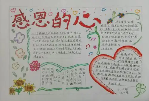 绛县第三实验小学"感恩与我同行"优秀手抄报作品欣赏