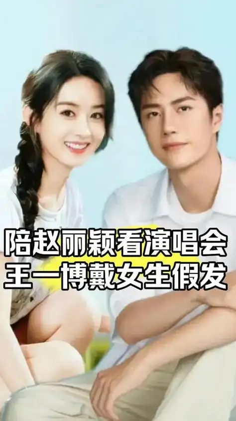 赵丽颖王一博恋爱实锤?更多细节被扒,5大巧合粉丝都觉"离谱"