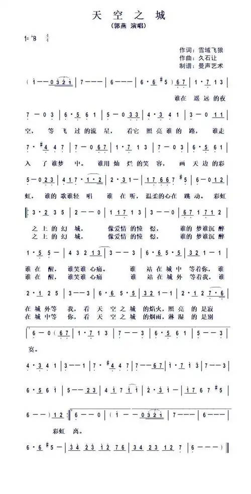 郭燕演唱《天空之城》简谱下载歌词