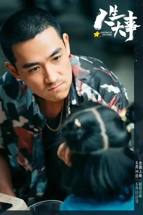 朱一龙主演电影人生大事发布短预告三哥人前训子遇小文束手无策