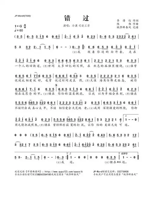错过(李倩仪词陈伟曲)简谱 - 曲谱歌词网