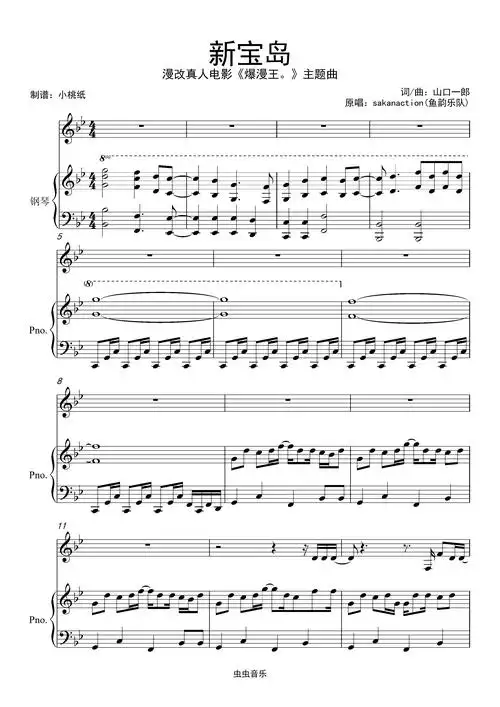 新宝岛--漫改真人电影《爆漫王》主题曲钢琴谱-dmeiyi-虫虫钢琴