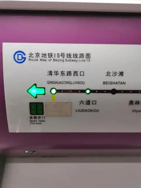 北京地铁15号线