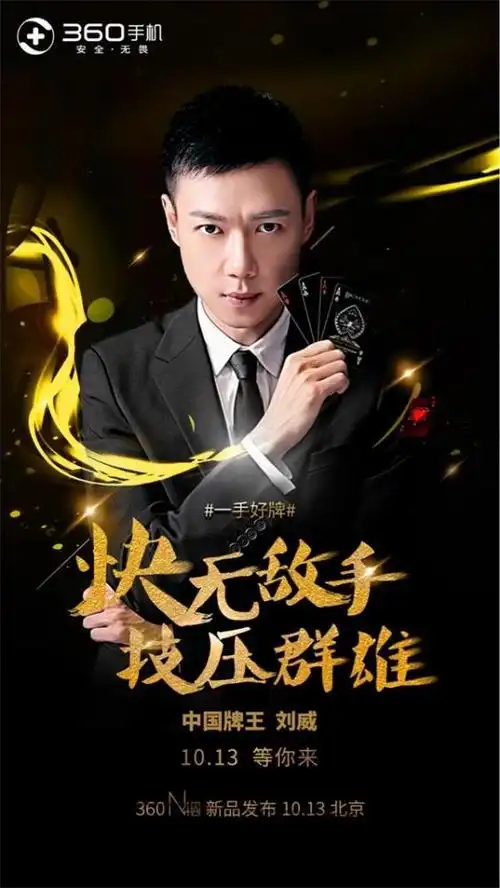 中国牌王刘威个人资料简介 中国牌王刘威身价过亿 - 网络编辑之家