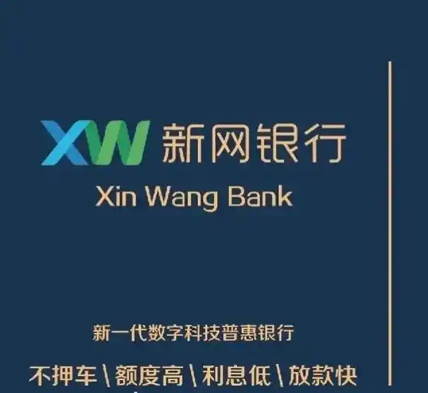 新网银行盐城门店签约中心.【新网银行】百万好车贷 07车牌: - 抖音