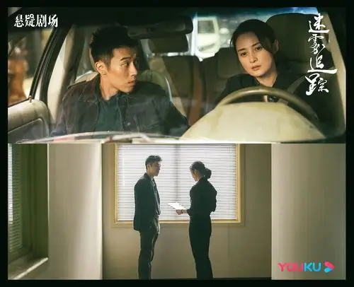 《迷雾追踪》剧照.