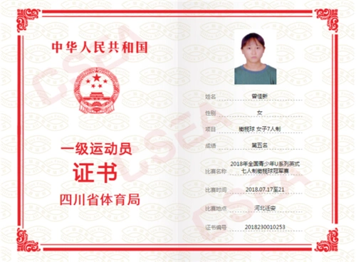 青神中学七名学子喜获国家运动员称号