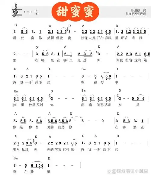 钢琴简谱《甜蜜蜜》