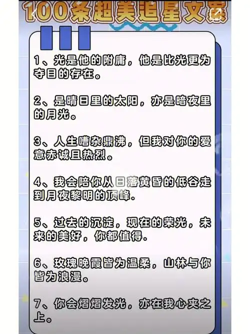 一百条超美追星文案1