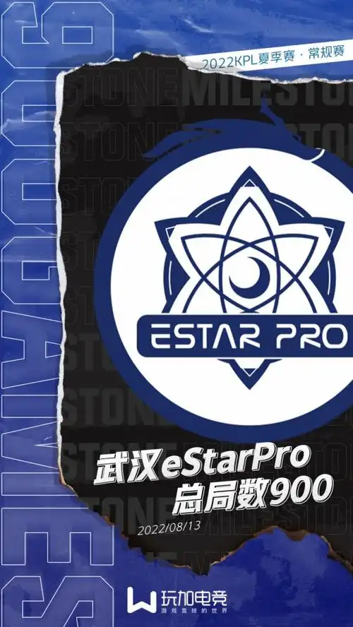 武汉estarpro达成总局数900里程碑