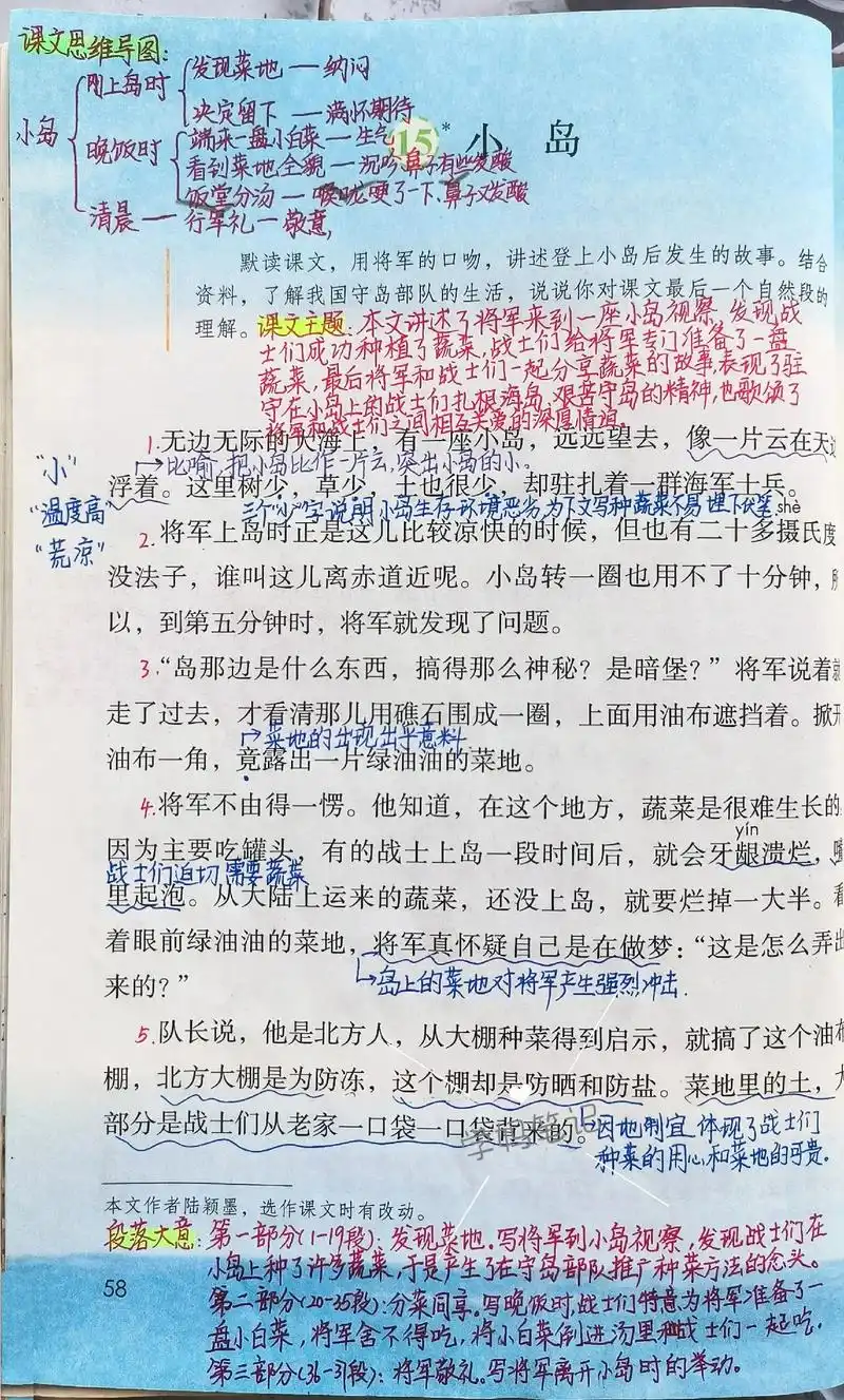 五上语文课堂笔记-15 小岛