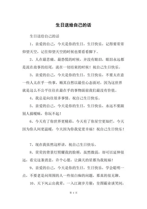 生日送给自己的话