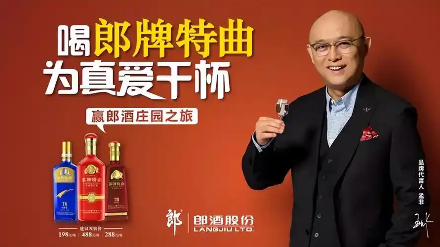 孟非代言郎酒低水分酱酒才好喝